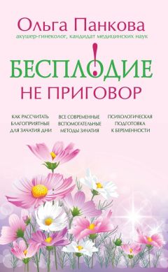 Наталья Винниченко-Морозова - Главная книга о женском здоровье