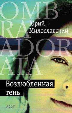 Юрий Мамлеев - Сборник рассказов