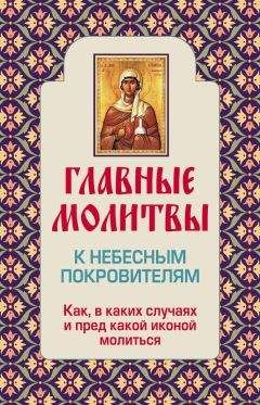 Евдокия Агафонова - Православный советчик. Обрести телесную бодрость и уврачевать душу христианской молитвой