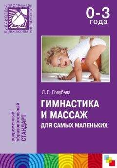 Лариса Корнева - Зимние игры и забавы для детей 3–7 лет