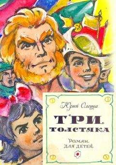 Юрий Норштейн - Ёжик в тумане (иллюстр. Ф.Ярбусовой)