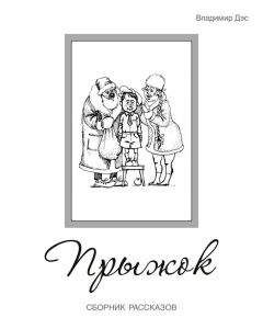 Владимир Шали - Вечные деревья исчезающего сада-2 (сборник)