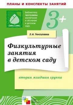 Коллектив авторов - Методические рекомендации к «Программе воспитания и обучения в детском саду»