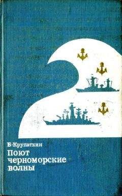 Василь Кучер - Плещут холодные волны