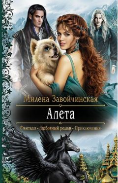 Милена Завойчинская - Книгоходцы и тайна Механического бога