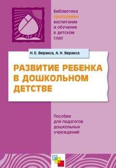 Коллектив авторов - Ребенок второго года жизни. Пособие для родителей и педагогов