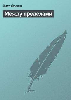 Алексей Осадчук - Сумеречный Обелиск