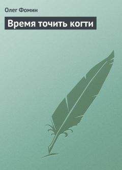 Алексей Фомин - Атипичная пневмония
