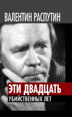 Валентин Распутин - В непогоду