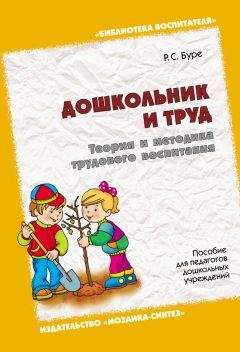 Коллектив авторов - Ребенок второго года жизни. Пособие для родителей и педагогов