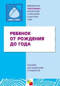 Лидия Голубева - Гимнастика и массаж для самых маленьких. Пособие для родителей и воспитателей