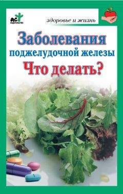 П. Аркадьев - Как я вылечил болезни желудочно-кишечного тракта