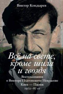 Бенедикт Сарнов - Красные бокалы. Булат Окуджава и другие