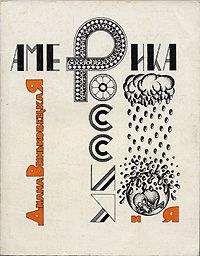 Василий Аксенов - В поисках грустного бэби