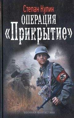 Андрей Мартьянов - Чужие: Операция «Рюген»