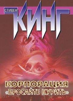Стивен Кинг - Ночные кошмары и сновидения
