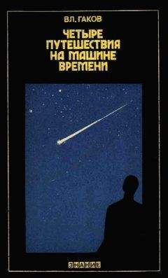 Евгений Гусляров - Лермонтов в жизни. Систематизированный свод подлинных свидетельств современников.