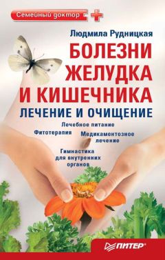 А. Синельникова - 220 рецептов для здоровья поджелудочной