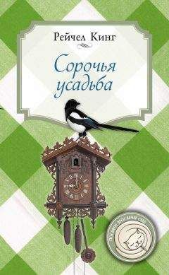 Гарт Стайн - Как Ворон луну украл