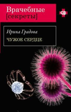 Ирина Градова - Рай для неудачниц