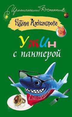 Наталья Александрова - Динарий кесаря