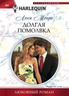 Люси Монро - Хочешь быть принцессой?