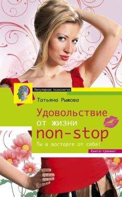 Татьяна Трофименко - Депрессия без правил