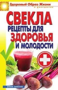 Григорий Михайлов - Имбирь и его братья-целители: хрен, репа, топинамбур, пастернак, свекла, сельдерей, лук, чеснок, цикорий, петрушка