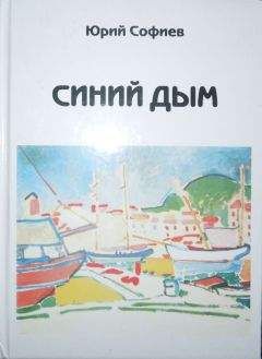 Борис Александровский - Из пережитого в чужих краях. Воспоминания и думы бывшего эмигранта