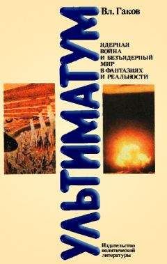 Валерий Окулов - О журнальной фантастике первой половины ХХ века