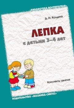 Светлана Николаева - Юный эколог. Система работы в подготовительной к школе группе детского сада. Для работы с детьми 6-7 лет