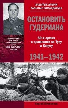 Сергей Михеенков - Тайна Безымянной высоты. 10-я армия в Московской и Курской битвах. От Серебряных Прудов до Рославля.