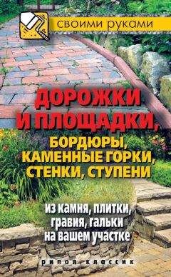 Евгений Банников - Обустройство дачного участка. Быстро, красиво, экономно