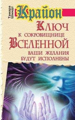  Крайон - Новое начало