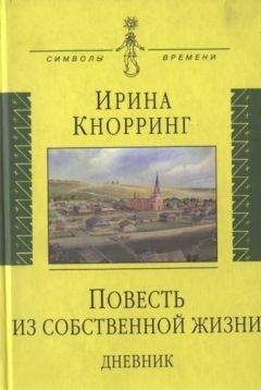 Ирина Одоевцева - На берегах Невы