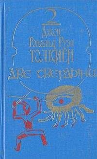 Джон Толкиен - Английский язык с Дж. Р. Р. Толкиеном. Хоббит