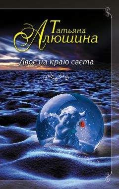 Джоди Питт - Любовь на краю света