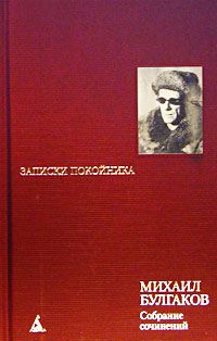 Михаил Булгаков - Багровый остров