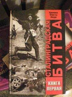 Нина Вашкау - «…Хоть раз напишу тебе правду». Письма солдат вермахта из сталинградского окружения