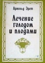 Ниши Кацудзо - Золотые правила здоровья