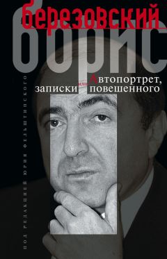 Владимир Войнович - Автопортрет: Роман моей жизни