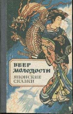 В. Маркова - Веер молодости