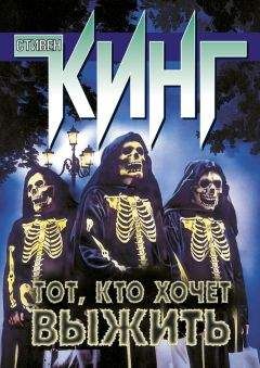 Стивен Кинг - Ночные кошмары и сновидения