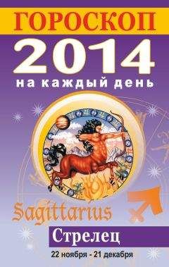 Максимилиан Шах - Зороастрийский гороскоп. Ваше будущее до 2025 года