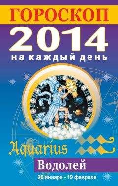 Василиса Володина - Водолей. Любовный прогноз на 2014 год