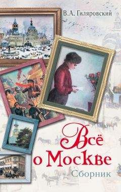 Владимир Муравьев - Московские слова, словечки и крылатые выражения