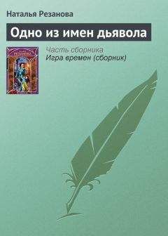 Наталья Колесова - Возвращение (СИ)