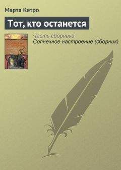 Марта Кетро - Книга обманов (сборник)