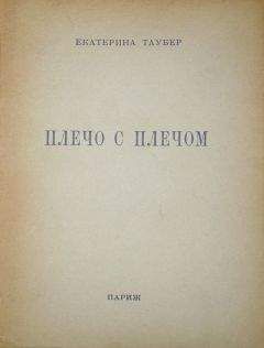 Юрий Терапиано - «Тревожимые внутренним огнем…»: Избранные стихотворения разных лет