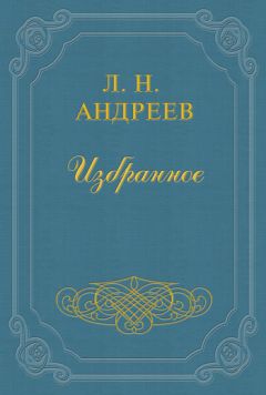 Леонид Андреев - Держава Рериха